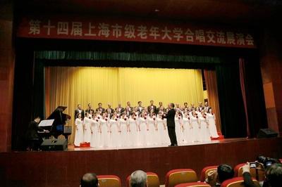 第十四届上海市级老年大学合唱交流展演会在上海交大举行